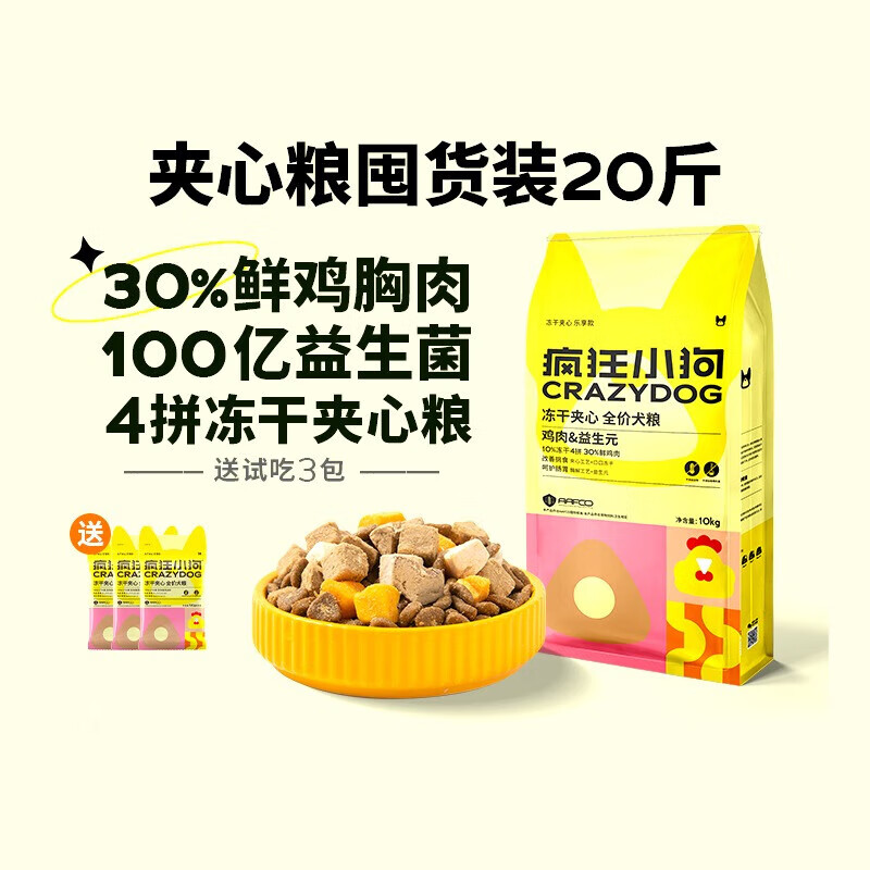 瘋狂小狗凍干夾心狗糧泰迪比熊柯博美基小型犬成犬幼犬10kg20斤裝 雞肉益生元【養護腸胃】大包裝 10kg