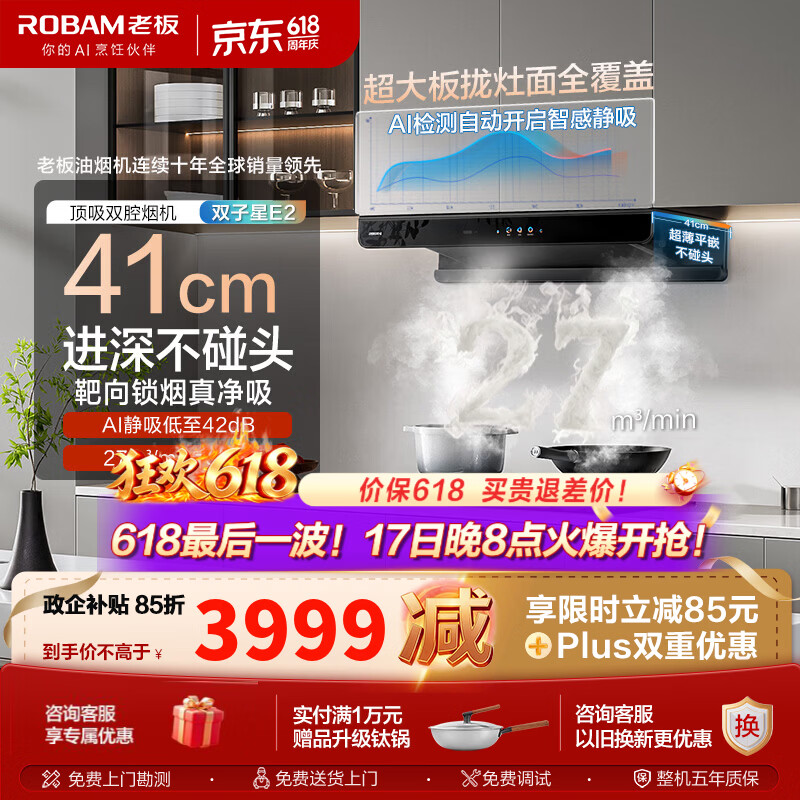老板（Robam）双子星E2油烟机27风量大吸力1320Pa静压油烟机搭配D2灶抽油烟机烟灶联动一级能效E2P品质款 【爆款烟灶联动套装】E2+D2燃气灶 天然气