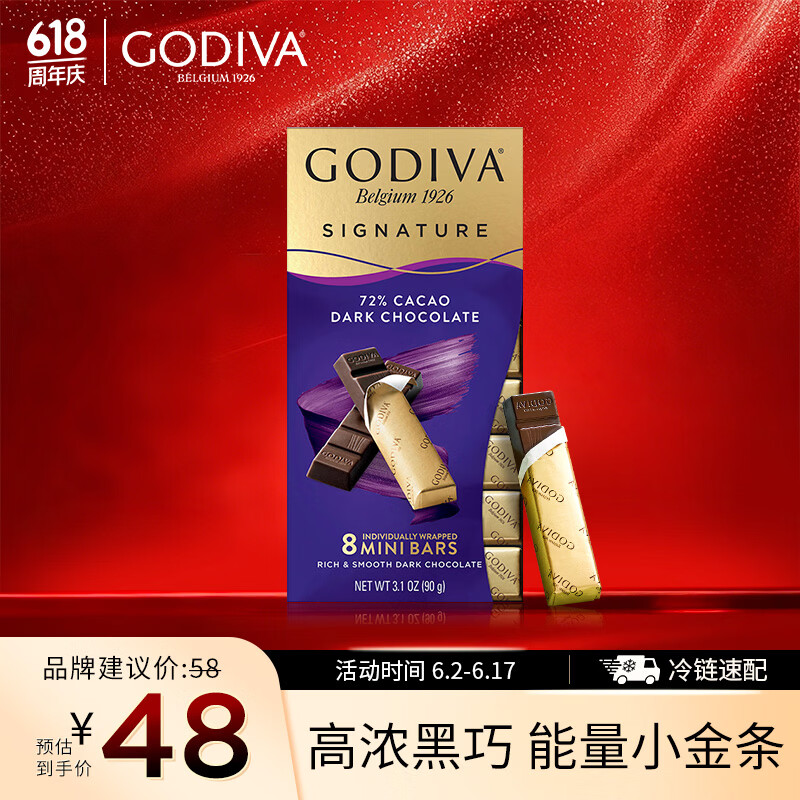 歌帝梵（Godiva）【能量闪充】醇享72%可可进口黑巧克力90g 独立装零食 下午茶