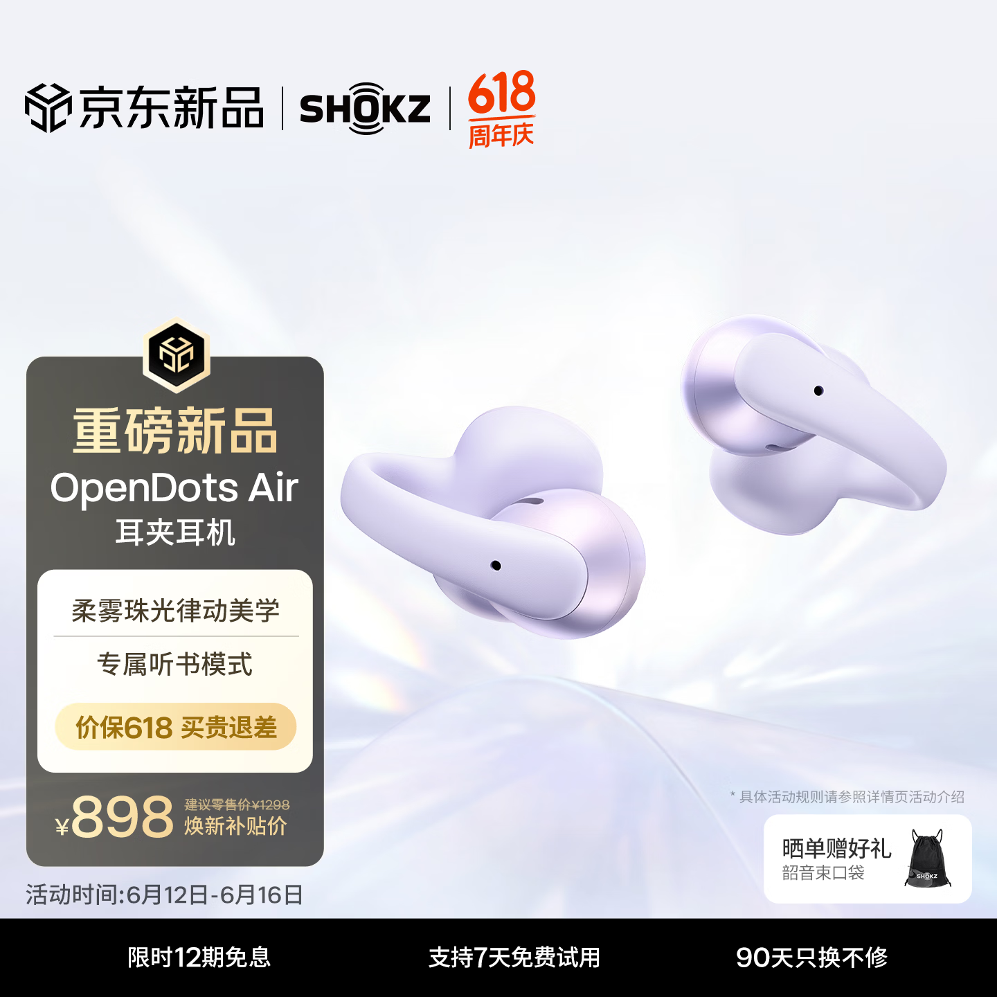 韶音（SHOKZ）【新品上市】OpenDots Air开放式蓝牙耳机耳夹式无线耳机跑步运动耳机适用于苹果 破晓紫
