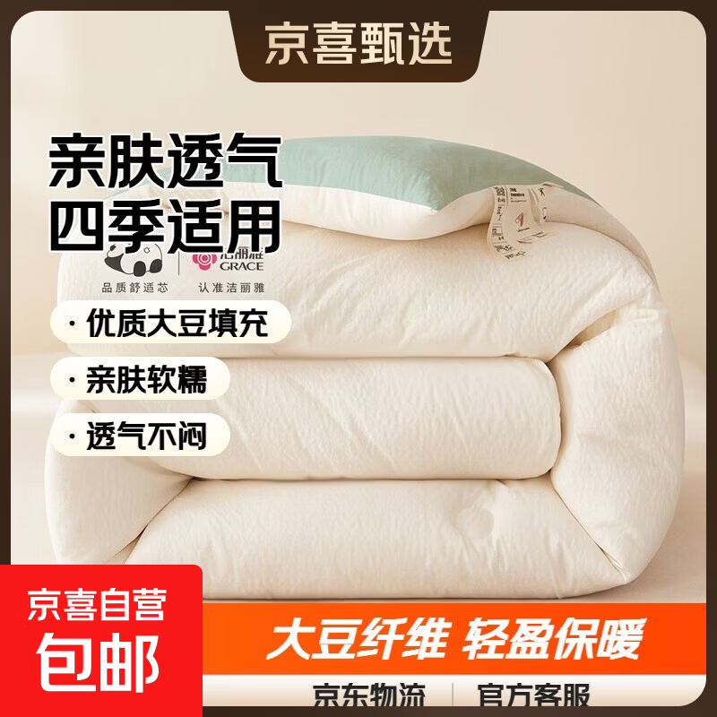 洁丽雅（Grace）亲肤大豆纤维被春秋被夏凉被子秋冬被学生宿舍保暖被芯四季被褥 熊猫款-白+绿 180*220cm夏凉被/约2.5斤