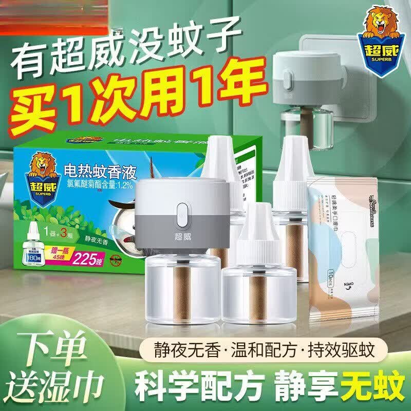 超威电热蚊香液家用驱蚊液器插电式非无毒无味灭防蚊补充液加热器 （3液+1器）静夜无香
