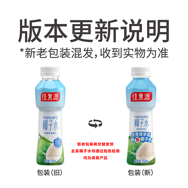 佳果源保真椰子水350ml泰国原装进口100%nfc椰汁补充天然电解质清爽解渴 【品牌尝新】350ml*6瓶