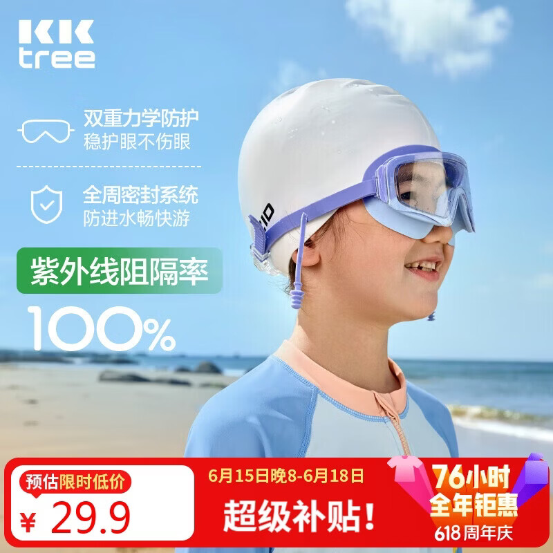 Kocotreekk树儿童泳镜大边框防水防雾防紫外线高清游泳眼镜男童女童护目镜