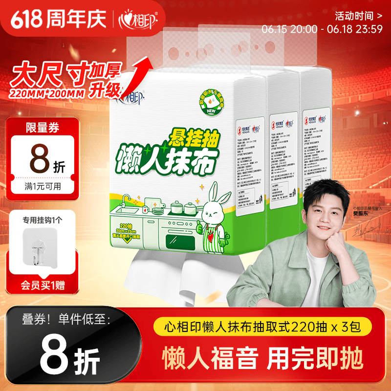 心相印厨房用纸悬挂式220抽*3包壁挂式一次性懒人抹布 吸水吸油干湿两用
