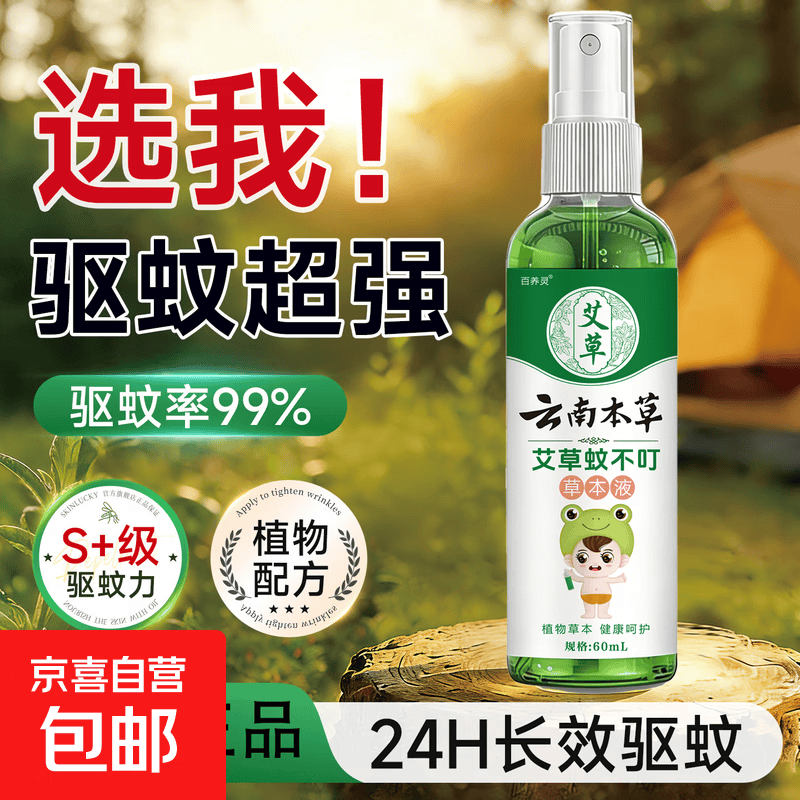 专享1驱蚊喷雾防蚊神器快速驱蚊液防蚊水止痒蚊不叮儿童户外随身 1瓶