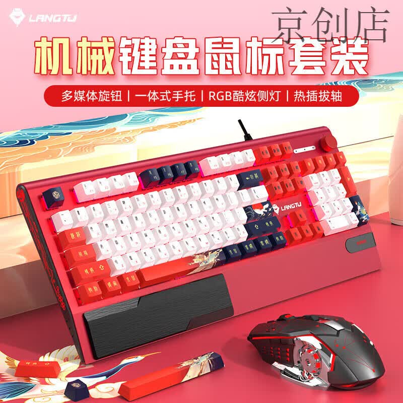 狼途狼途K1000红机械键盘鼠标耳机三件套装有线游戏电竞办公手托 青黑茶红轴可选下单备注即可不备注默认青轴