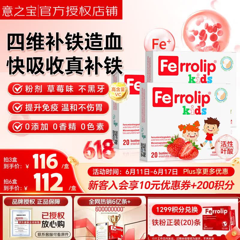 意之宝红精灵少儿补铁粉青少年儿童婴儿宝宝铁元素贫血补血无铁锈味20袋 20袋*1盒