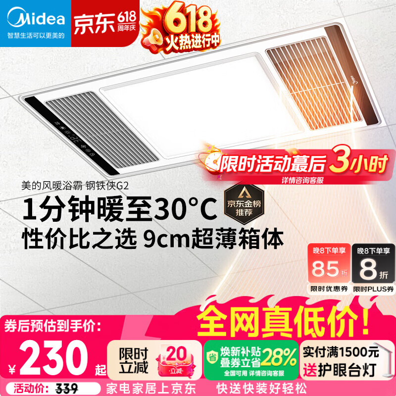 美的（Midea）风暖浴霸钢铁侠系列暖风照明排气一体换气暖风机G2