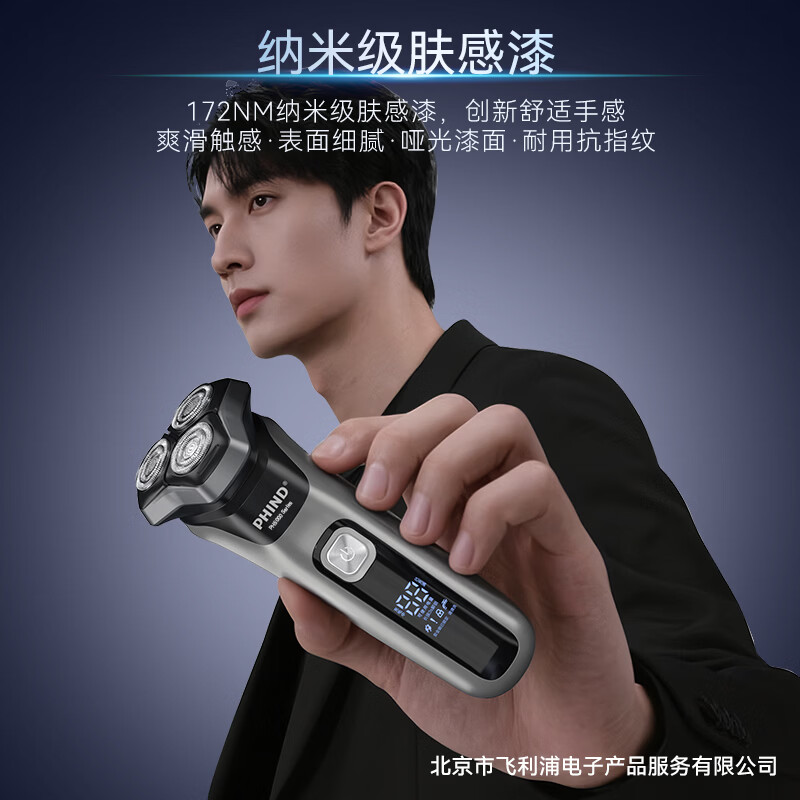 PHIND剃须刀电动男士2026新款男士刮胡刀剃胡子刀 全身水洗 智能数显 生日礼物送男生老公父亲 【绿色】3D浮动精钢刀头 IPX7防水 PH5001