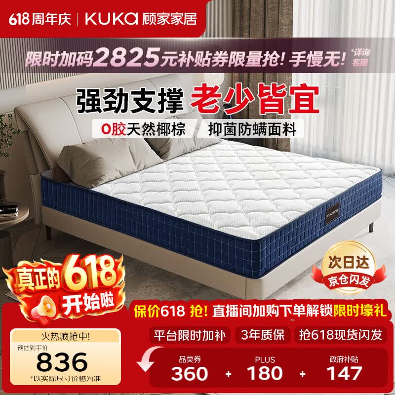 顾家家居硬核床垫无胶椰棕抑菌防螨弹簧床垫席梦思偏硬睡感宝石蓝M0083