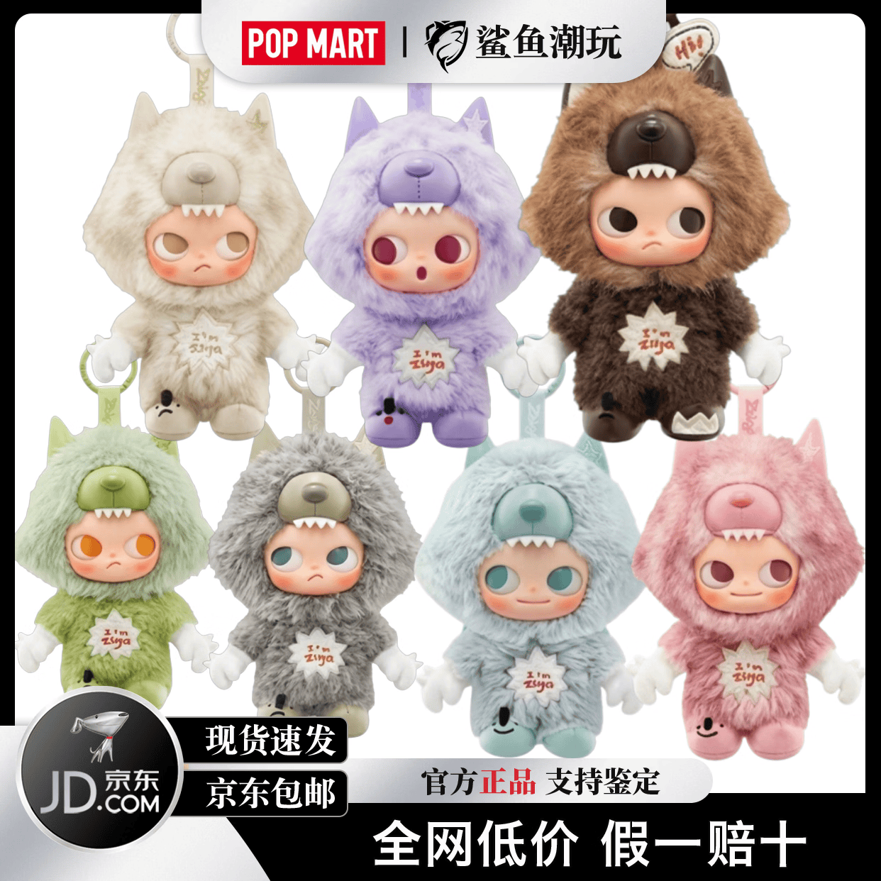 泡泡玛特（POP MART）ZSIGA嘎子姐I'm Zsiga系列搪胶毛绒挂件盲盒端盒送礼玩具惊喜正品 真诚【拆盒确认款】