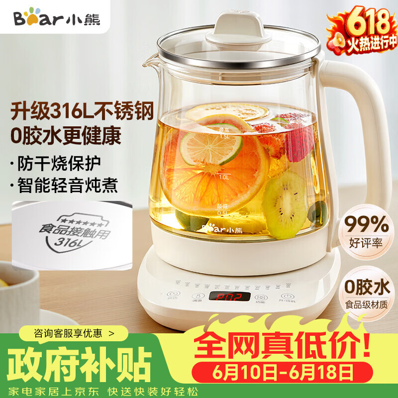 小熊（Bear）【价保618】养生壶 煮茶壶 恒温水壶 保温烧水一体电热水壶花茶壶 316L不锈钢 1.5L YSH-J15H8