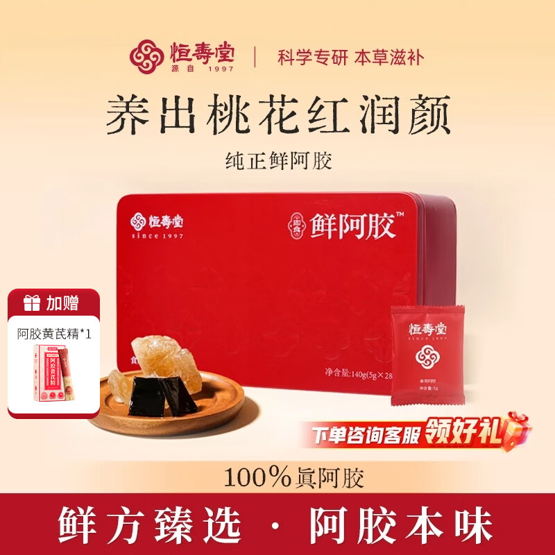 恒寿堂正宗即食鲜阿胶片 山东东阿县阿胶 阿胶块真驴皮滋补营养礼物礼盒 2盒含2个礼袋（共280g） 5g*56包 纯阿胶 更滋补