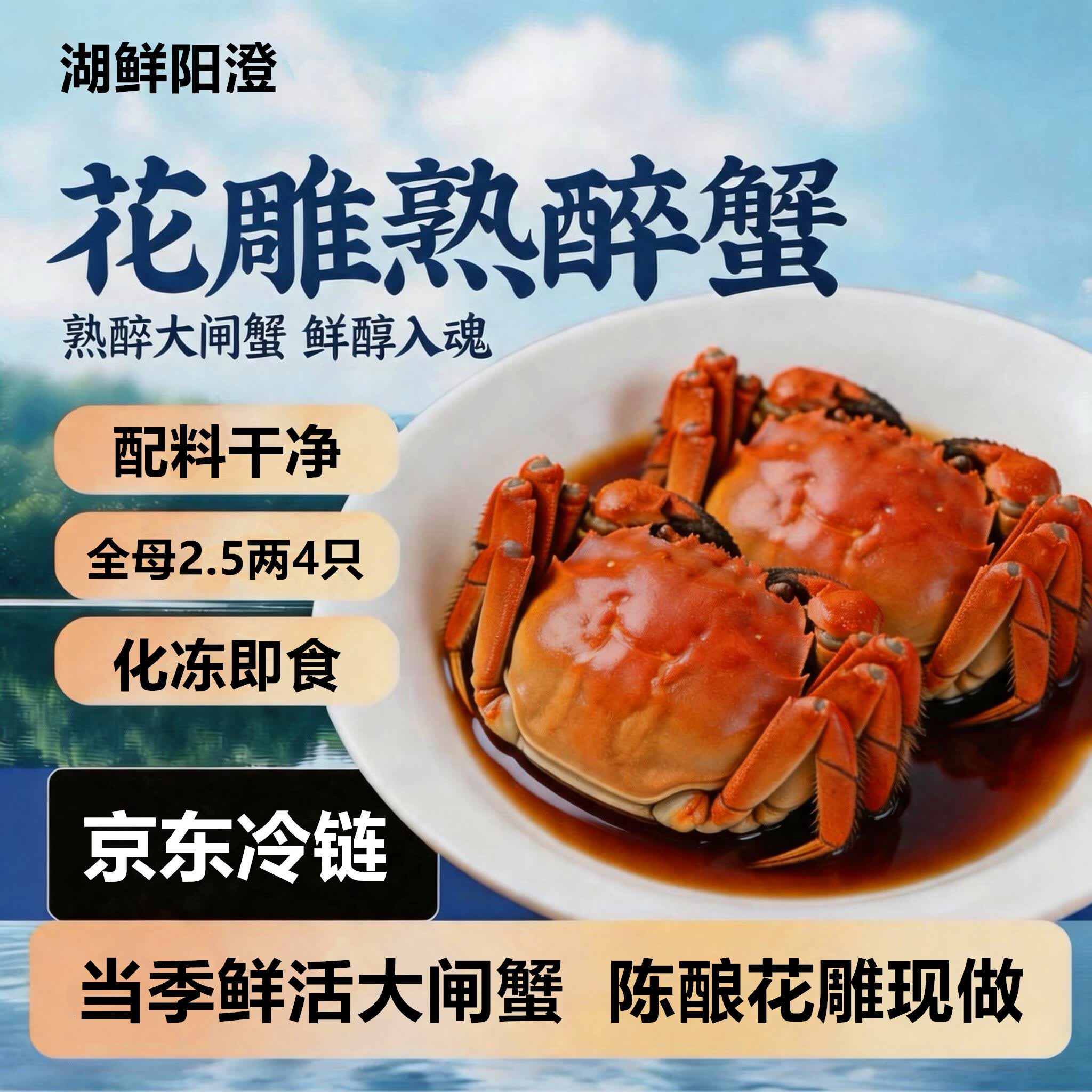 湖鲜阳澄花雕熟醉蟹全母蟹2.5两 超大4只装 大闸蟹螃蟹满黄海鲜预制菜即食