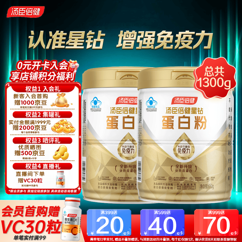 汤臣倍健星钻蛋白粉650g*2罐 393元 - 86线报