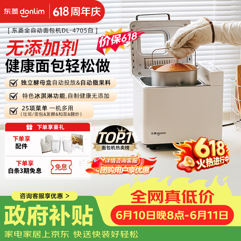 东菱自营面包机 148元，东菱自营面包机 0.99元 - 美泡泡