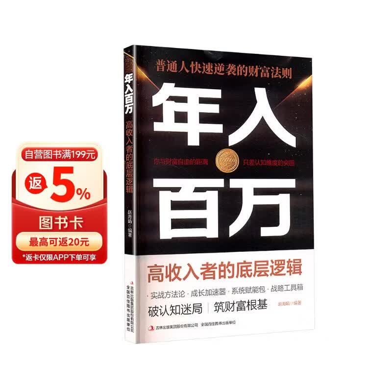 年入百万:高收入者的底层逻辑