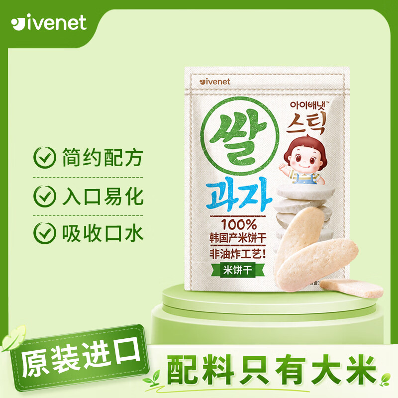 艾唯倪（ivenet）进口米饼 儿童零食米饼干 无额外添加糖盐 低钠 原味30g