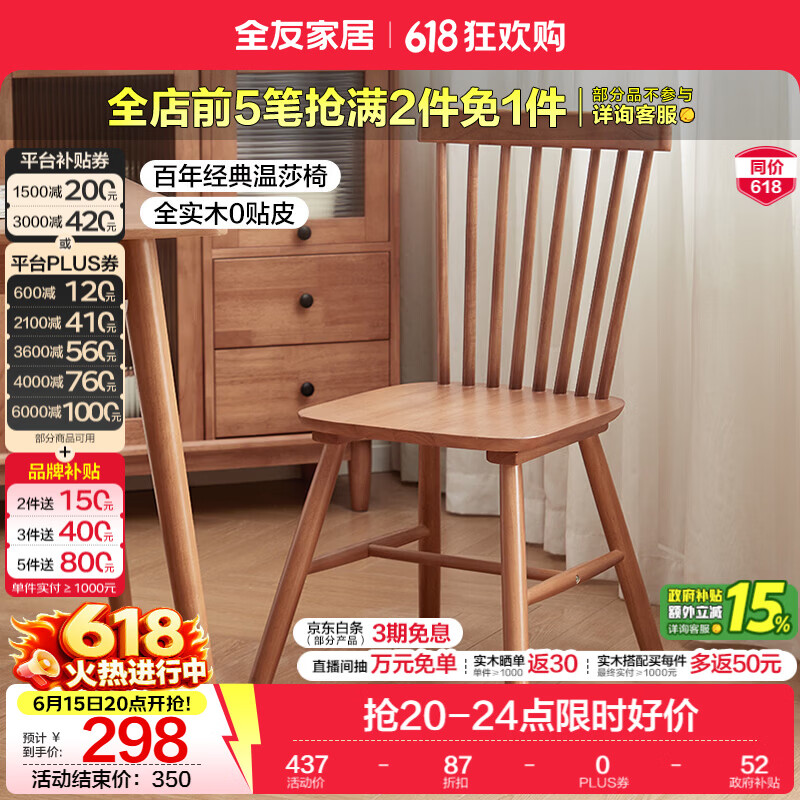 全友家居北欧原木风全实木餐椅家用书桌椅靠背凳子底部静音防滑垫家具 【樱桃木色 | 实木】餐椅*1