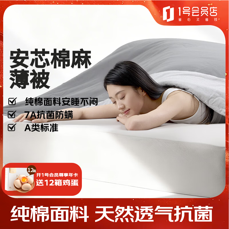 1号会员店One's Member 安芯棉麻四季被空调被被芯 150×200cm 星空灰