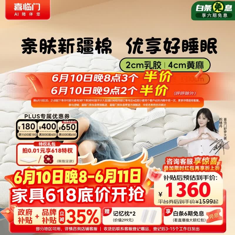 喜临门诺蓝10H升级版0胶水床垫 4CM舒脊黄麻泰国乳胶薄垫 1.5x2米偏硬