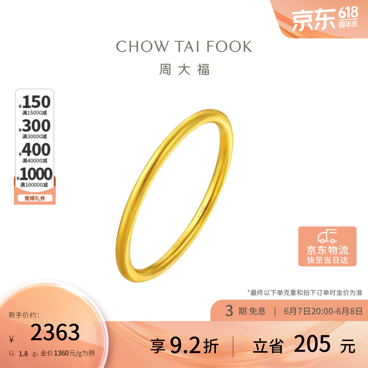 周大福素圈戒指足金黄金戒指女13号约1.8g EOF1生日礼物