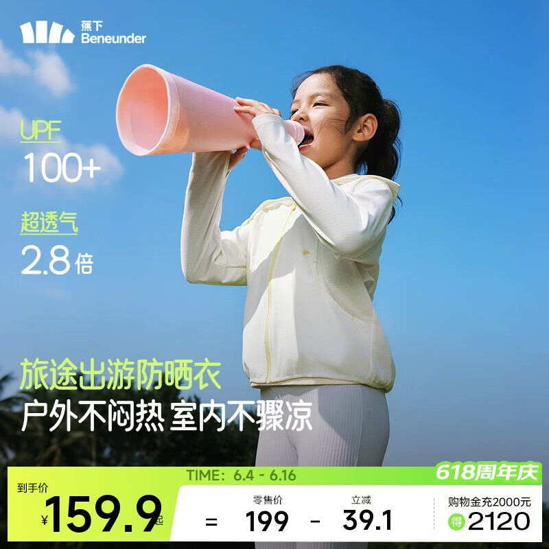 蕉下（beneunder）儿童防晒服外套男女童防紫外线透气防晒衣AS983 霜奶白 130 