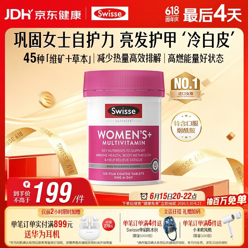 Swisse斯维诗 女士复合维生素b族 维D维C维E烟酰胺钙铁锌营养包120片/瓶