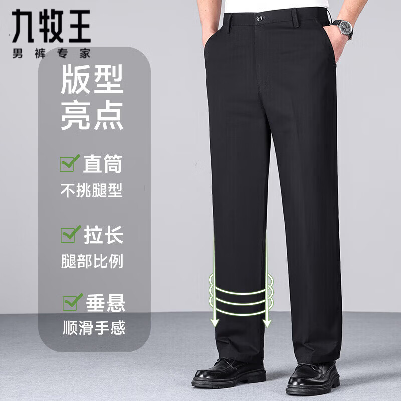 九牧王(JOEONE)官方旗舰纯棉休闲裤男士商务西装裤2026夏季新薄款宽松直筒长裤子 黑色 32