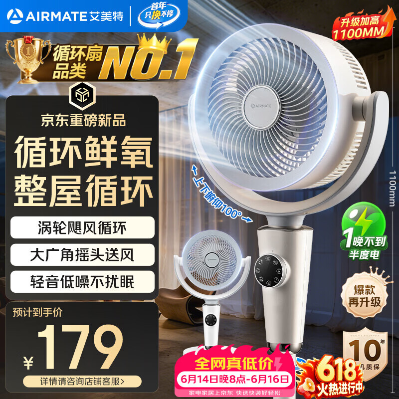 艾美特（AIRMATE）【小暴风PRO】空气循环扇家用大风力摇头电风扇卧室安静轻音小风扇桌面台式节能落地扇电扇 X231