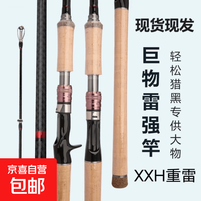 方天画戟雷强竿路亚竿打黑轻雷中雷重雷超硬黑鱼竿套装抛竿74004 2.4m 直柄木把加强XXH雷强
