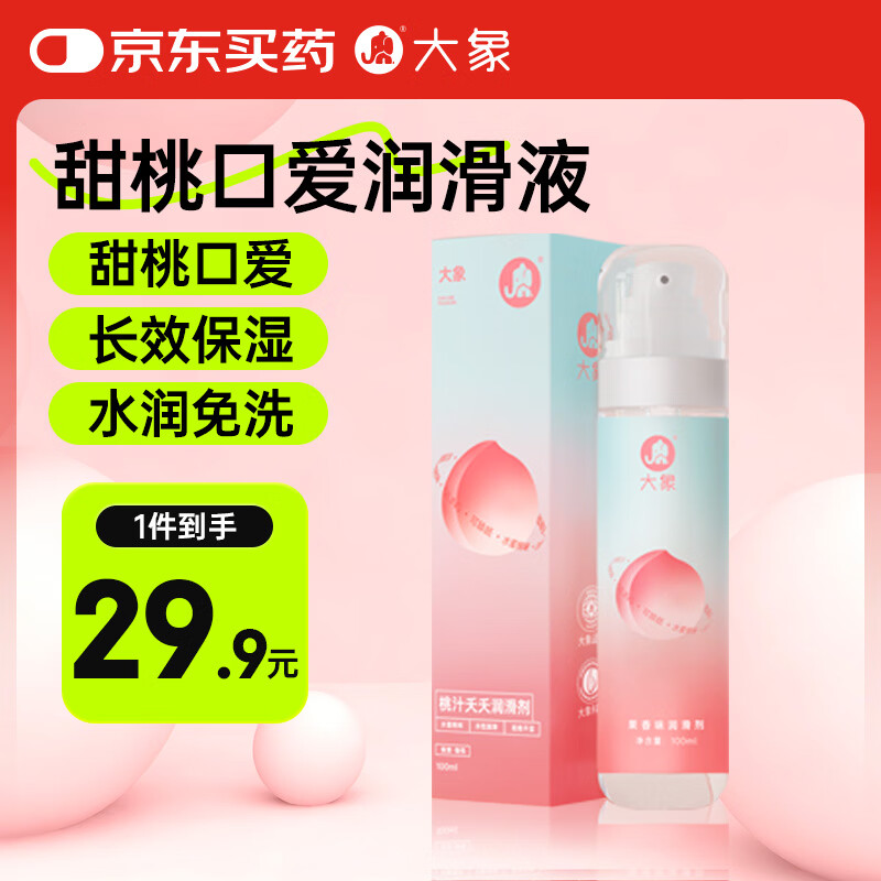 大象人体润滑液成人房事免洗可舔舐润滑油情趣用品甜桃果味100ml