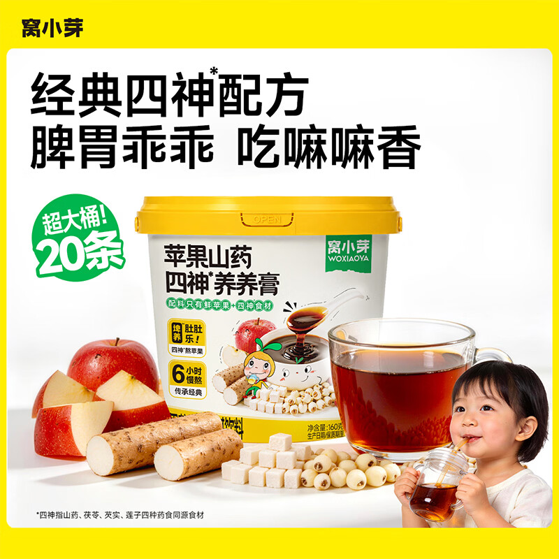 窝小芽苹果山药四神养养膏宝宝饮品0添加蔗糖享婴儿宝宝食谱 【40支】苹果山药四神养养膏 160g*2盒