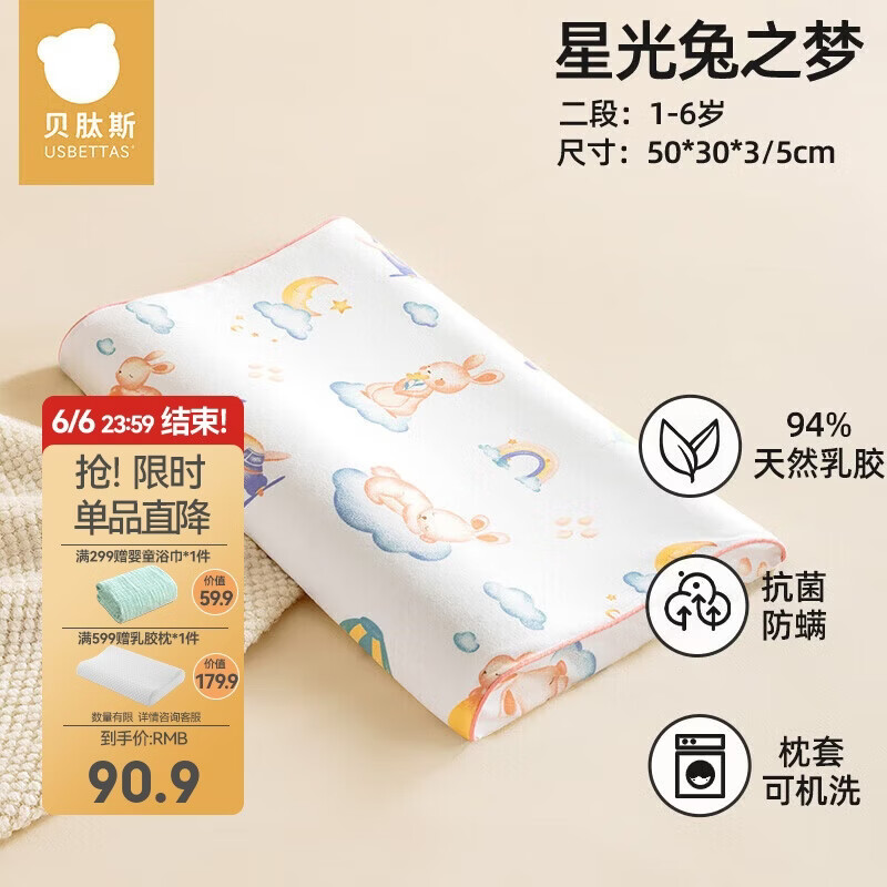 贝肽斯儿童枕头天然乳胶枕1岁-6岁定型宝宝护颈安抚枕 星兔50*30*3/5cm