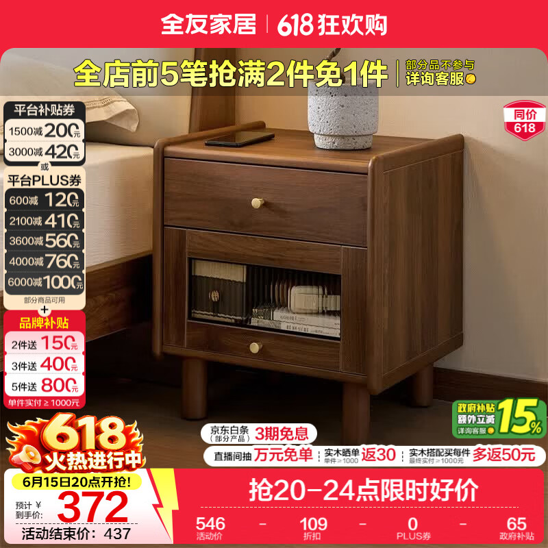 全友（QUANU）家居新中式床头床尾柜卧室家用高级感抽屉式收纳储物置物小柜子 床头柜