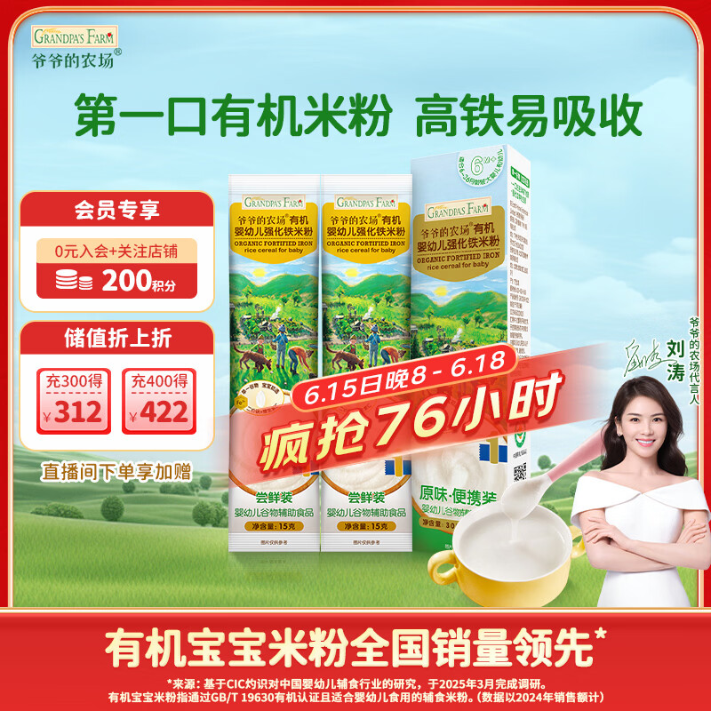 爷爷的农场有机婴幼儿高铁米粉6-12个月尝鲜装30g米糊辅食维C加铁试用装6月+