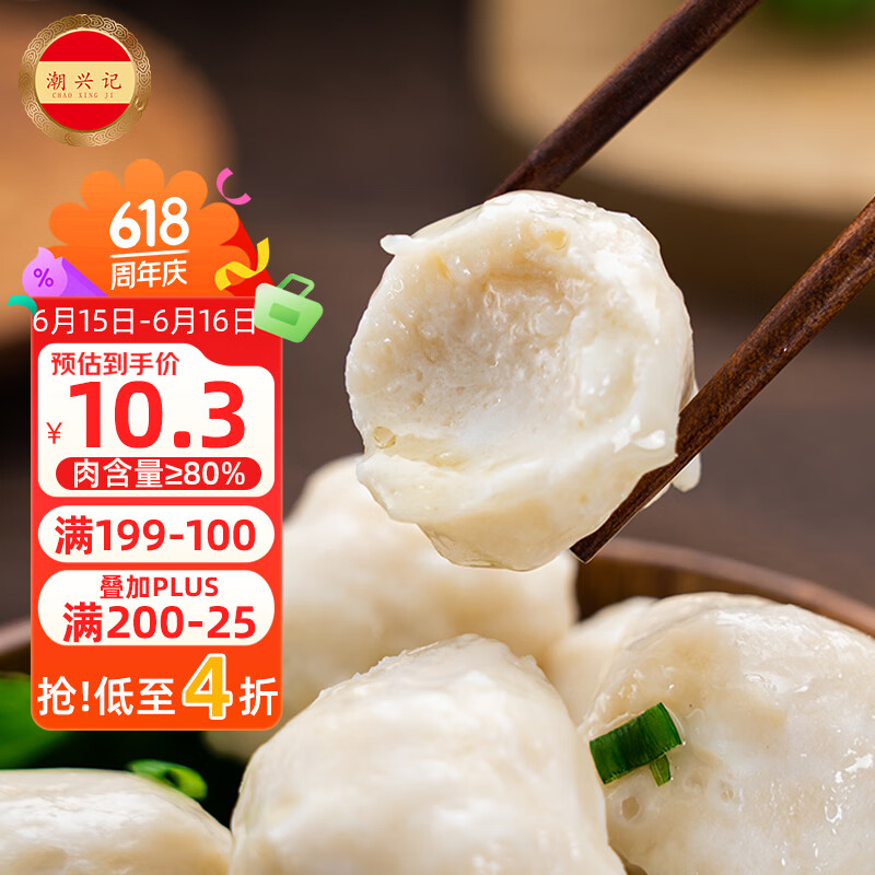 潮兴记潮汕墨鱼丸250g手工鱼丸新鲜手打空气炸锅火锅丸子烧烤食材关东煮