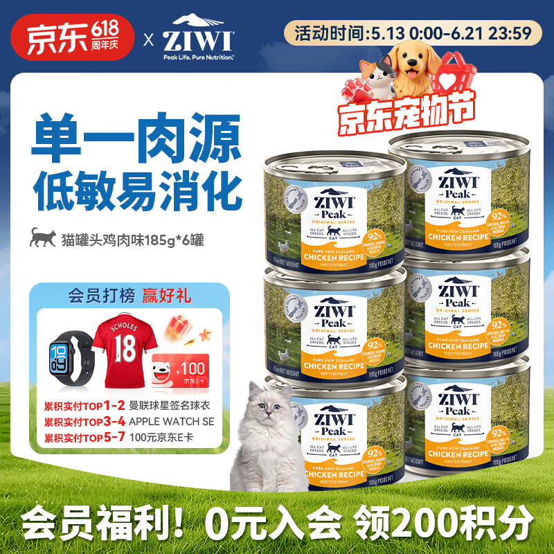 巅峰鸡肉猫罐185g*6罐 105元 - 86线报