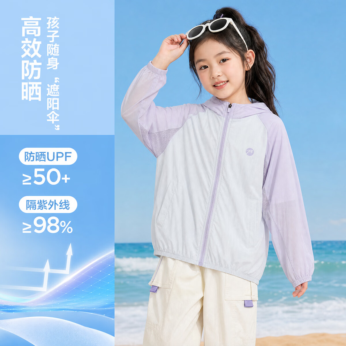 巴布豆儿童防晒外套透气网眼撞色拉链男女童夏季轻薄防晒衣 白紫色 110 推荐体重28-42斤