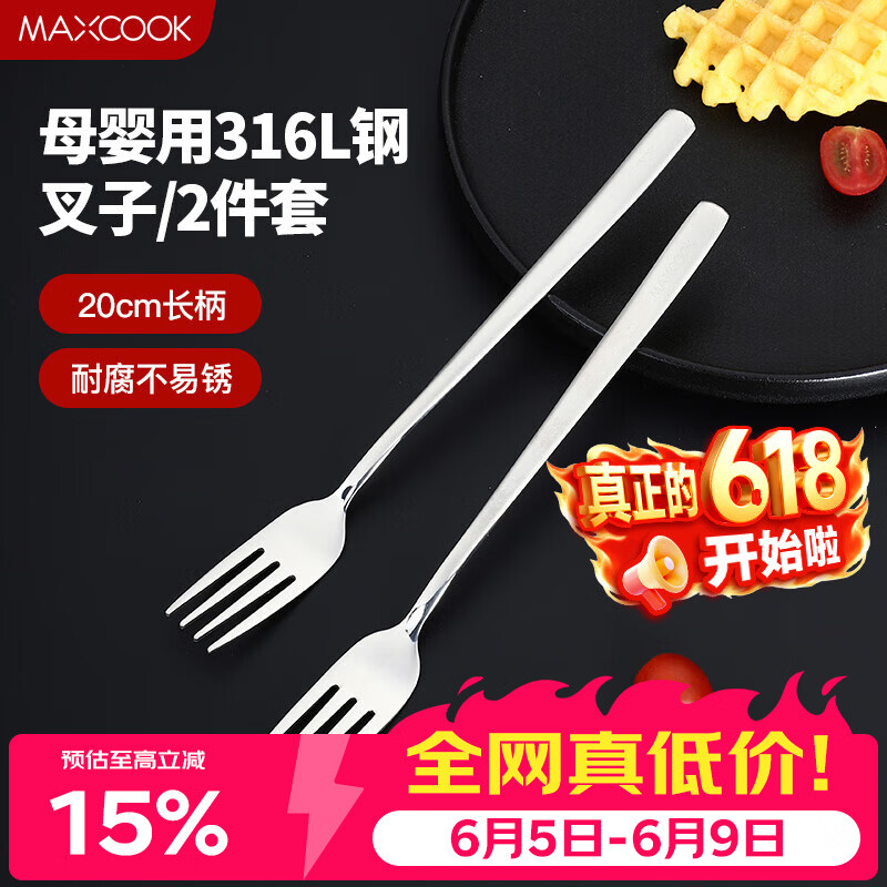 美厨（MAXCOOK）316L不锈钢叉子 餐叉水果叉餐具套装 2件套 MCGC8482