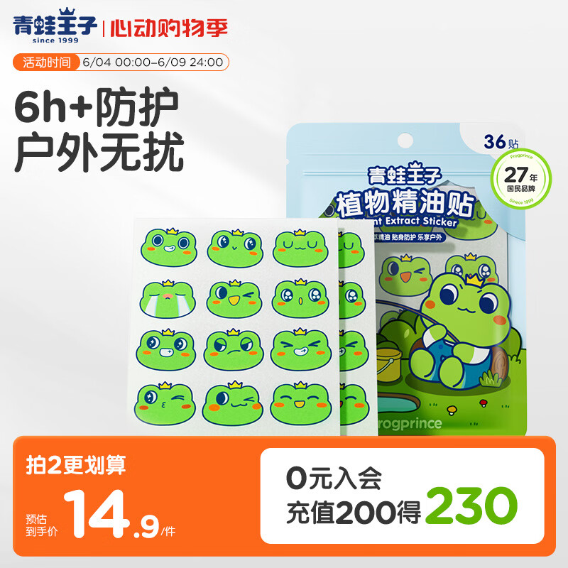 青蛙王子植物精油贴配方卡通图案小巧便携易撕贴植物户外防护贴36片