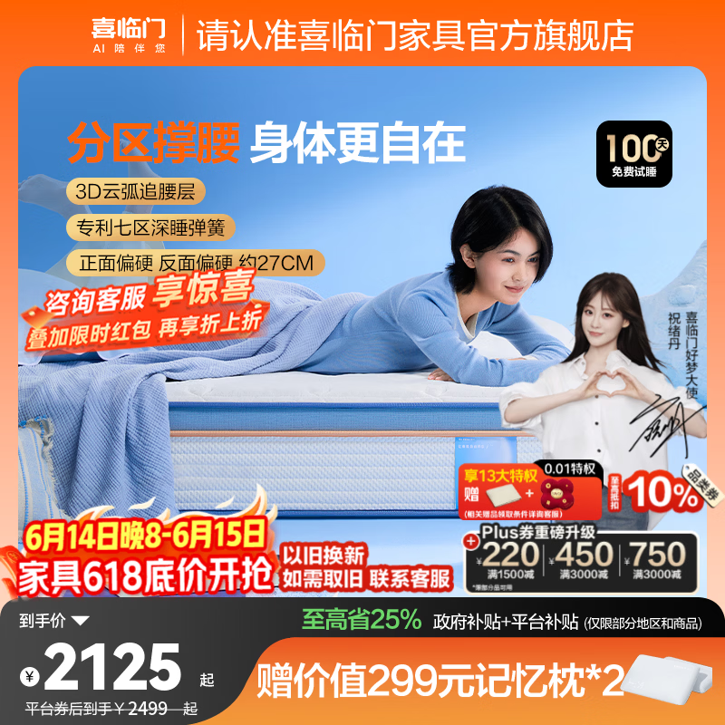 喜临门漾pro+舒脊双簧家用透气席梦思七区独袋弹簧床垫 漾pro+【双层撑腰/透气升级】-厚27cm 1.8*2米