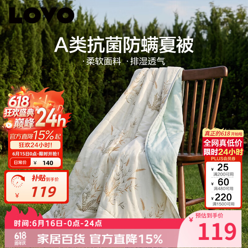 LOVO罗莱 夏凉被A类抗菌防螨夏被子纤维子空调被 2.6斤 220*240cm
