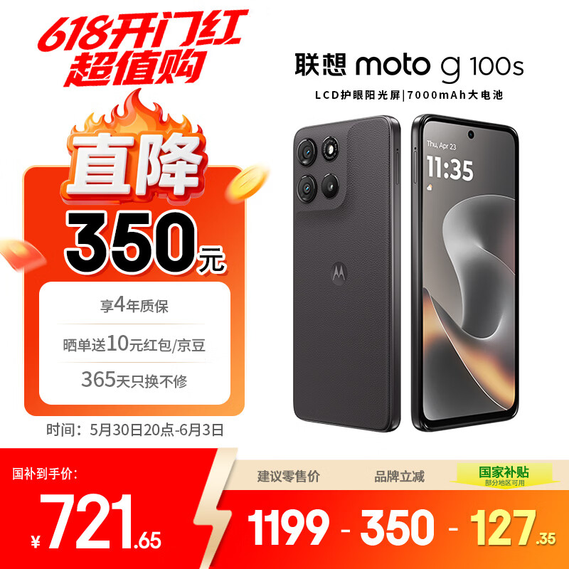 摩托罗拉 联想moto g100s 高刷LCD护眼屏 7000mAh大电池 多功能NFC 应用六开 8GB+128GB 陨黑
