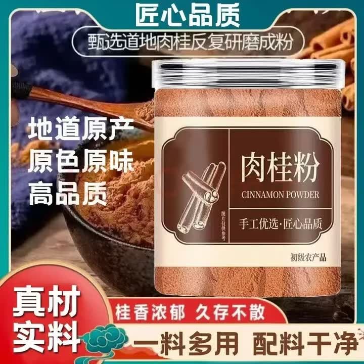 同仁堂正宗广西特级纯肉桂粉细粉桂皮现磨可加咖啡用泡水喝辅助平稳血脂 特级纯肉桂粉 250g*4罐 赠送勺子