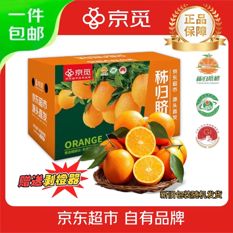 京觅秭归脐橙夏季鲜橙榨汁净重4斤胖嘟嘟200g+新鲜水果源头直发包邮