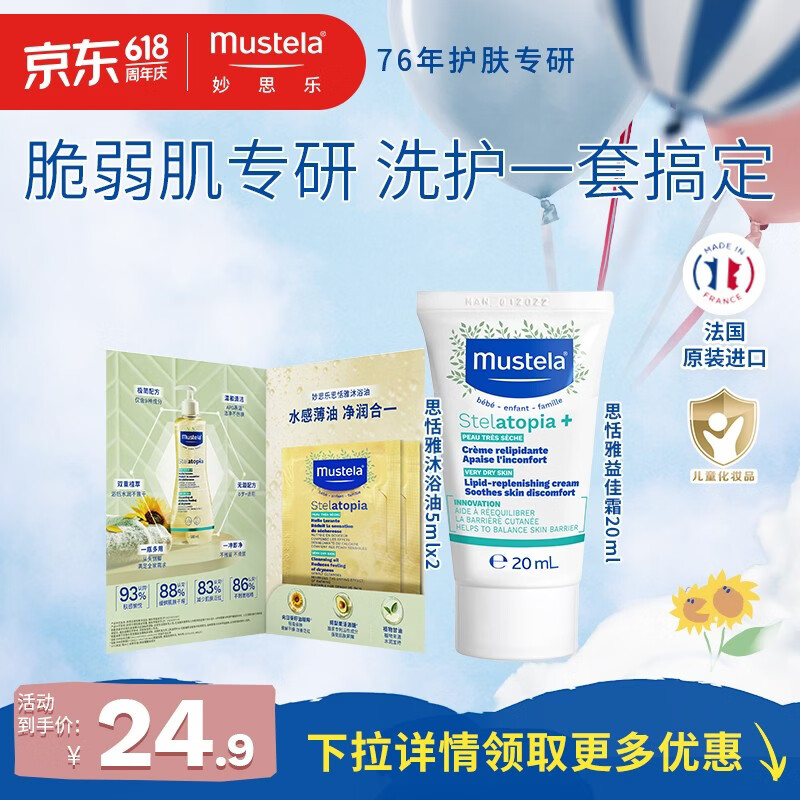 妙思乐（MUSTELA）儿童中性温和洗发水沐浴露二合一 婴幼儿新生宝宝易冲洗法国进口 便携洗护组合【敏感肌适用】