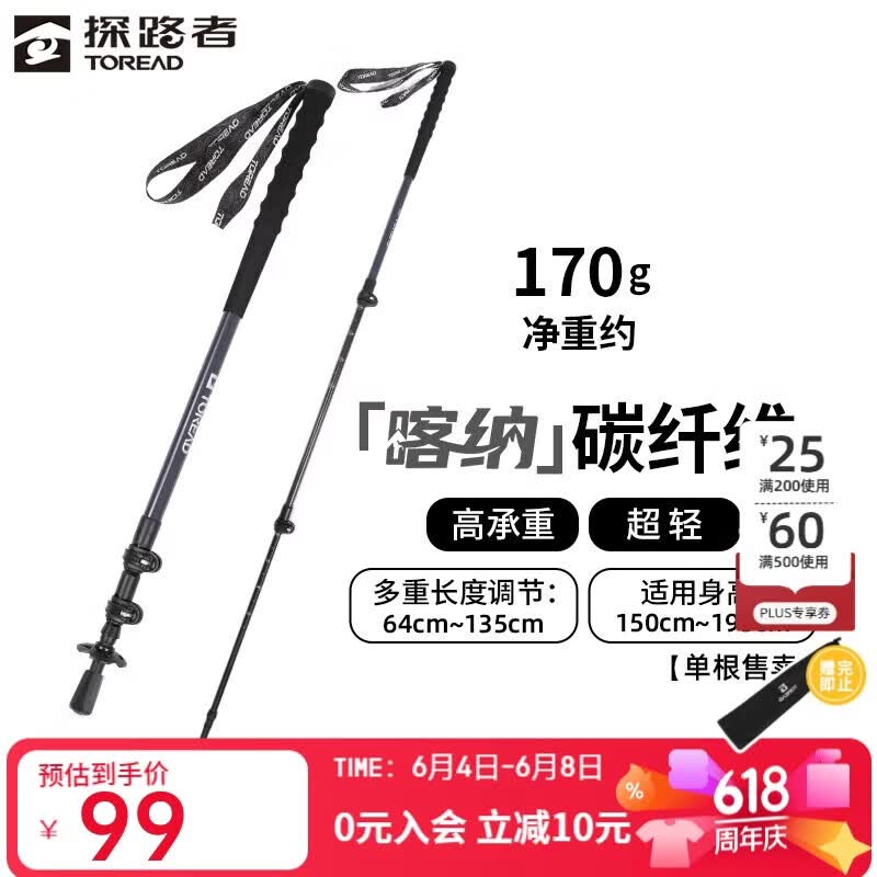 探路者（TOREAD）喀纳登山杖手杖碳素碳纤维可伸缩超轻户外徒步便携爬山棍 深炭灰
