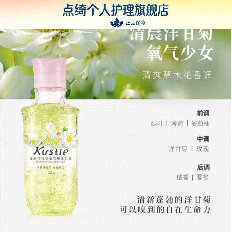 寇斯汀（Kustie）【旗舰正品】蔻斯汀真鲜花花瓣沐浴露香氛持久留香小瓶浴液220g茉 莹润香滑浪漫玫瑰 220ml